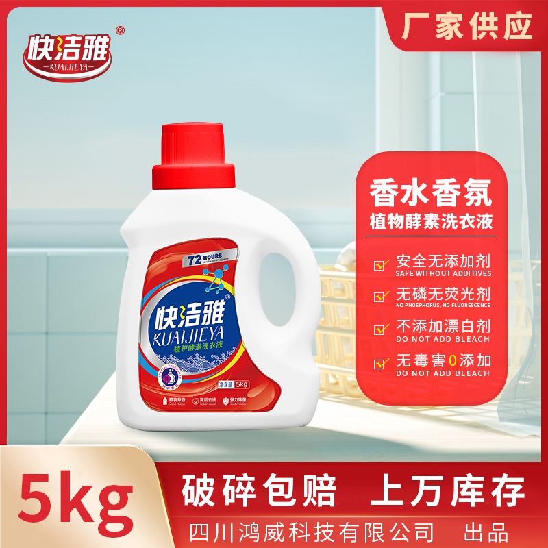 快洁雅洗衣液5kg