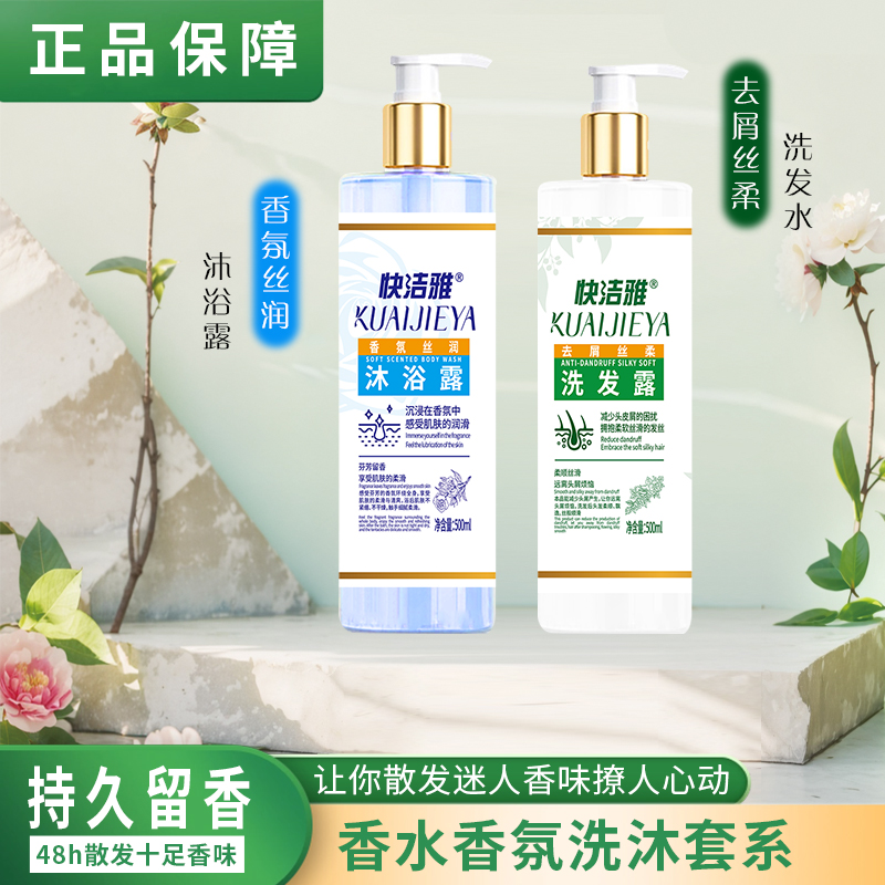 快洁雅洗发水沐浴露