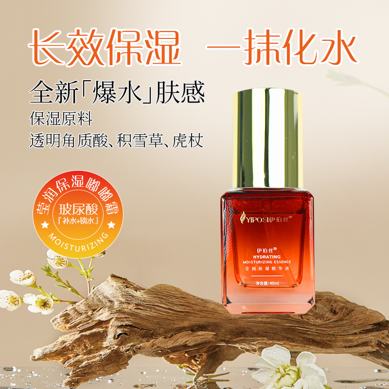 伊伯丝莹润保湿精华液