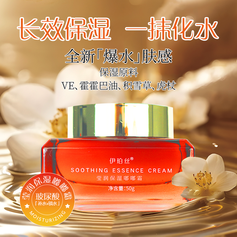 伊伯丝莹润保湿嘟嘟霜