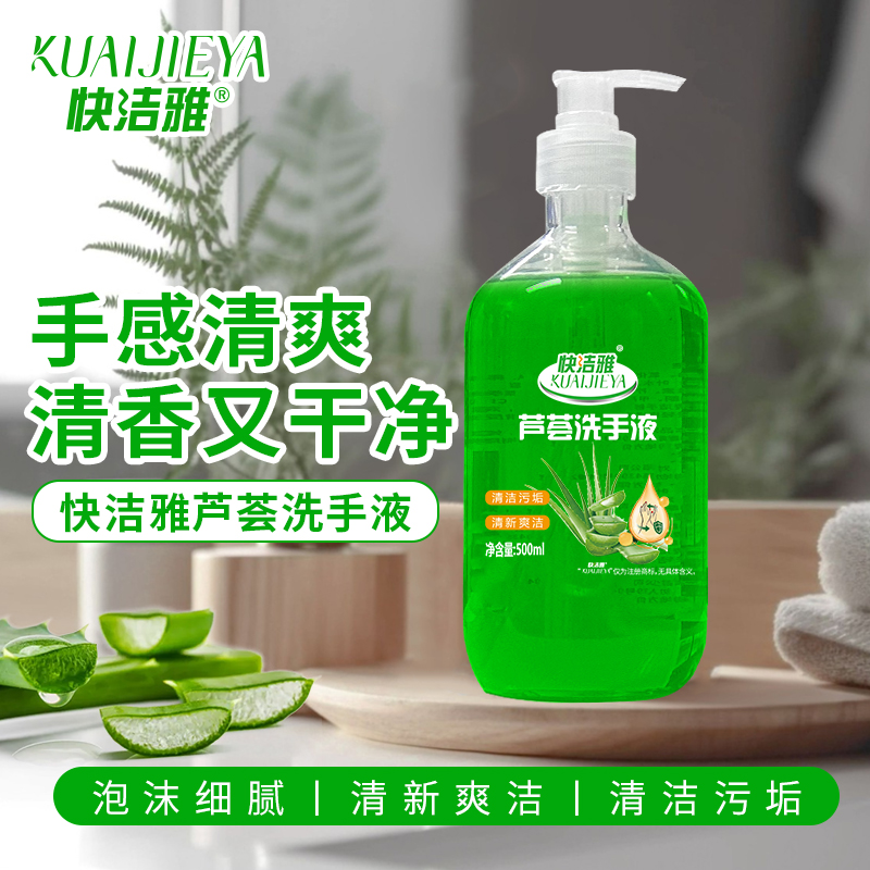快洁雅洗手液