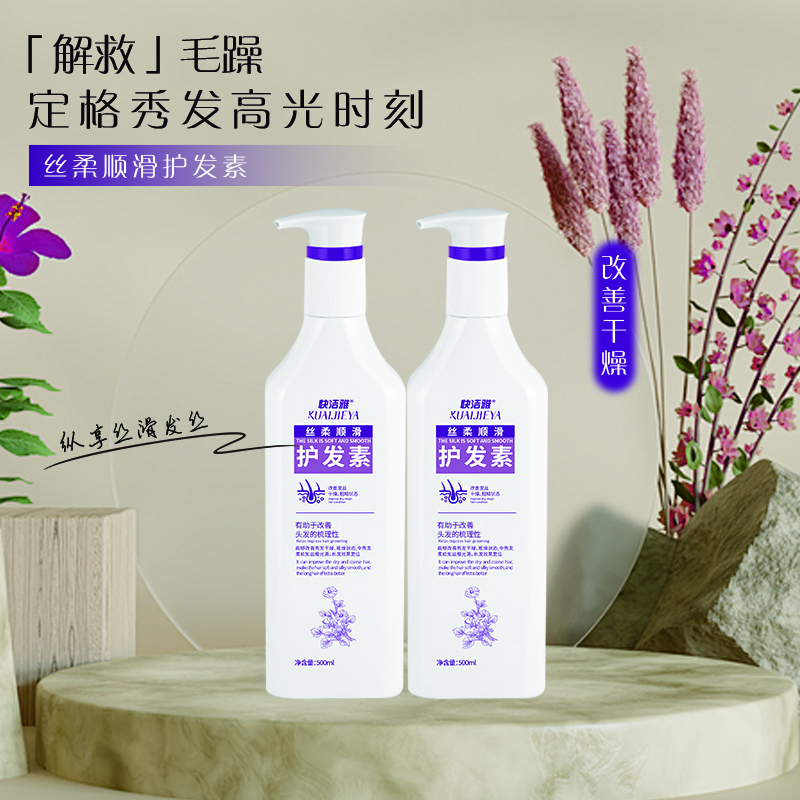 快洁雅护发素
