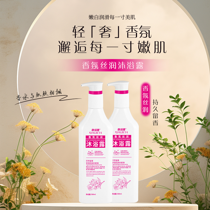 快洁雅沐浴露